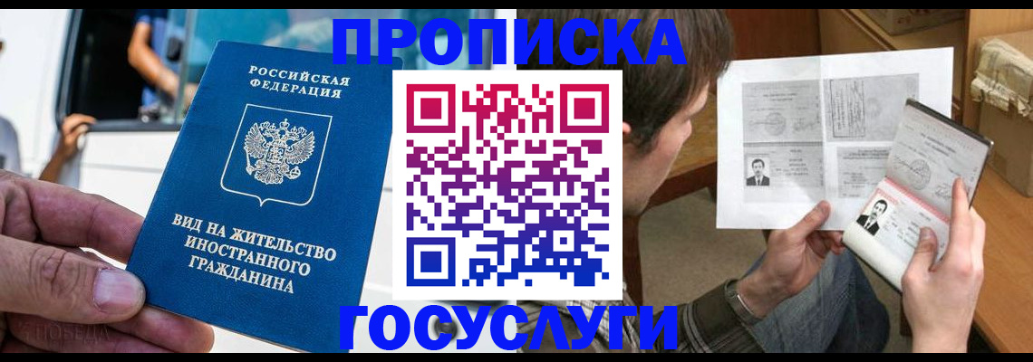 временная прописка в Сураже