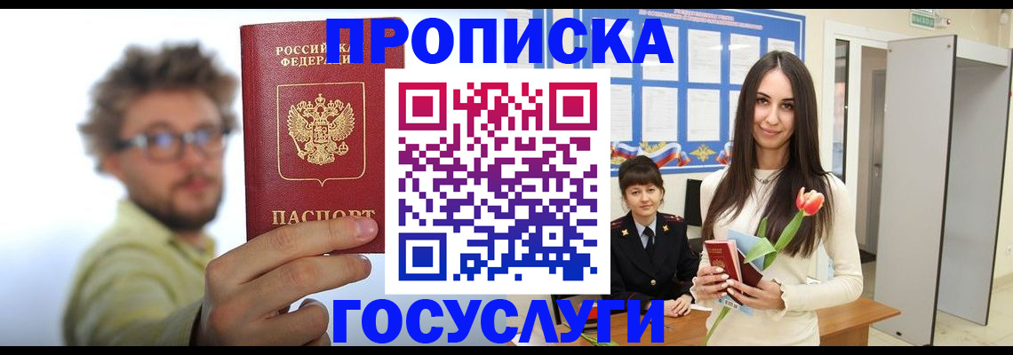 прописка гарантия в Сураже