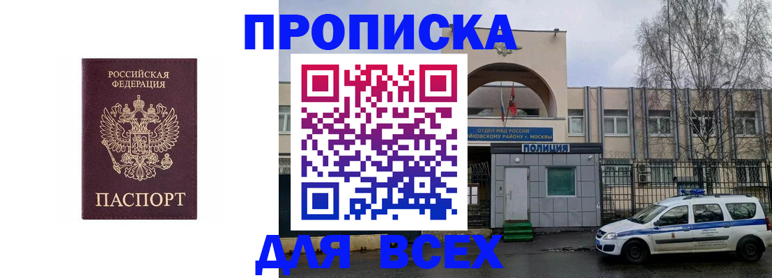 временная прописка в Сураже