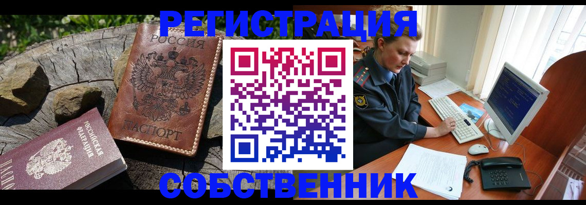 временная регистрация для школы в Сураже